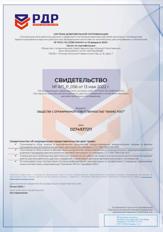 Сертификат деловой репутации в Махачкале